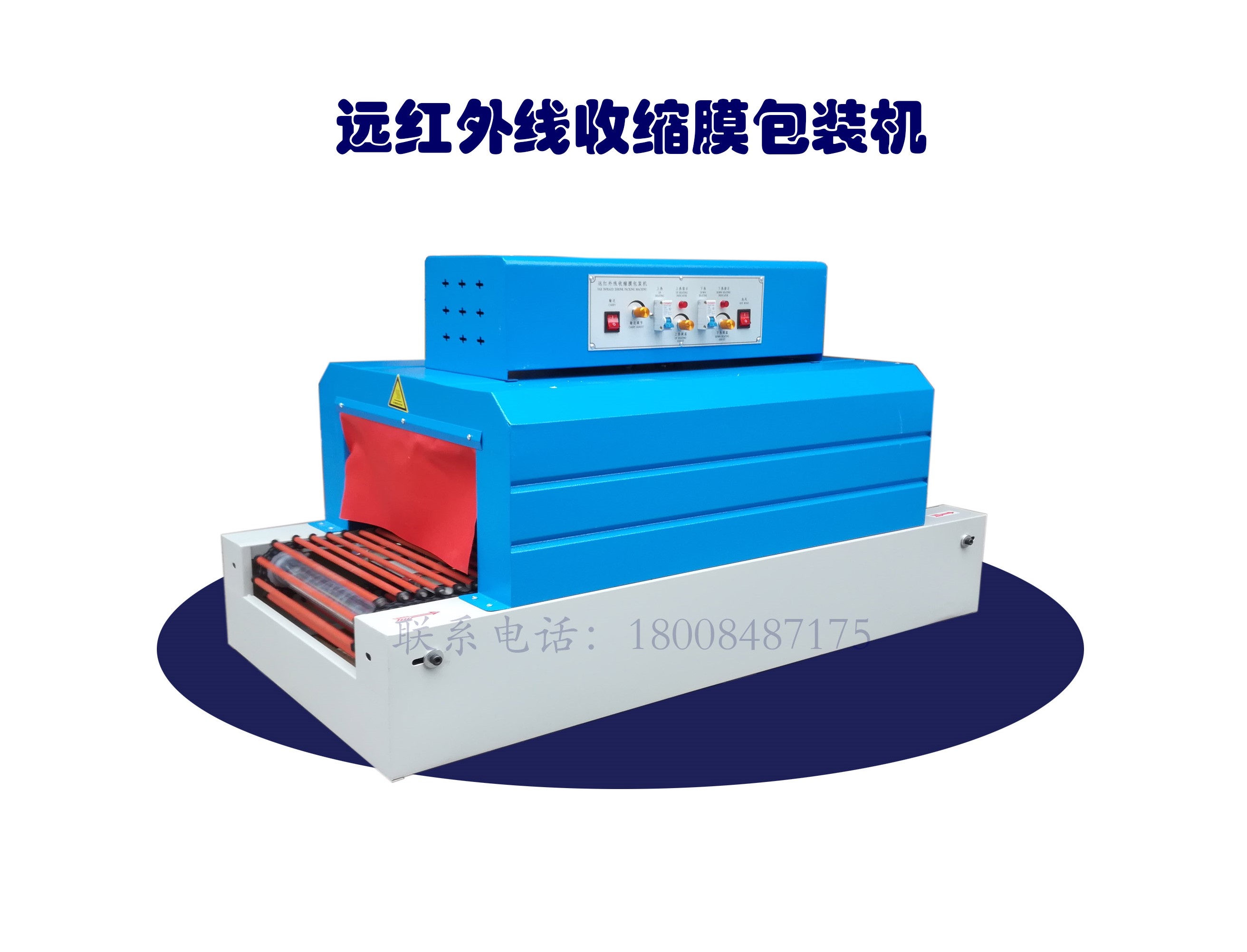 熱收縮膜包裝機(jī)，長沙包裝機(jī)廠家，封箱機(jī)，打包機(jī)，熱收縮膜，全自動(dòng)包裝機(jī)|